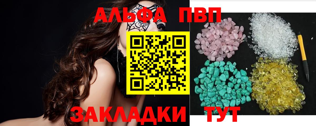 А ПВП кристаллы  А ПВП Crystall  Вход с VPN  Alpha-PVP Соль  Хабаровск 