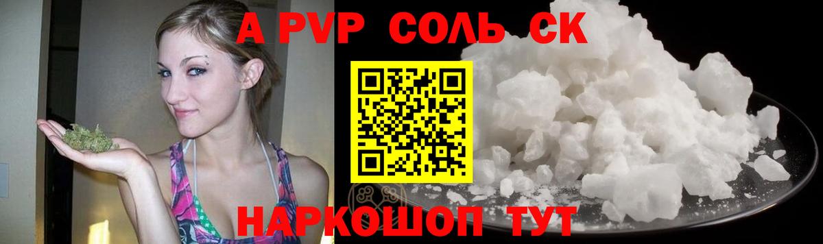 A-PVP Соль Хабаровск