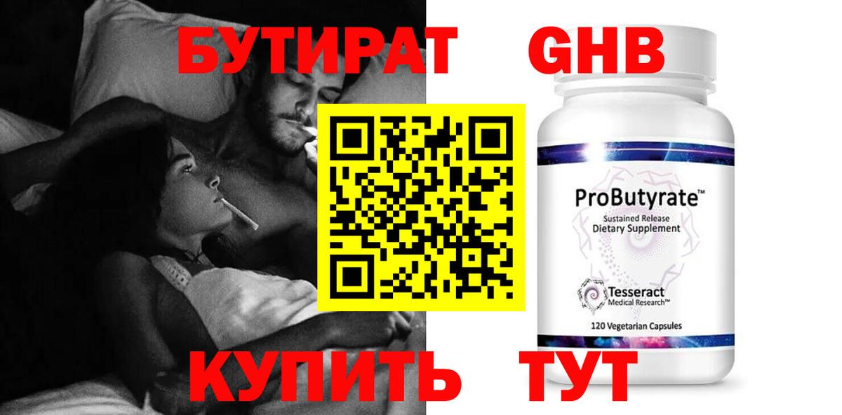 Хабаровск  Бутират буратино  Вход с VPN 