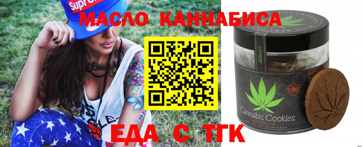 Хабаровск  Еда ТГК конопля  Вход с VPN 